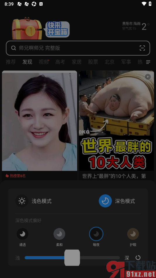 UC浏览器极速版APP设置夜间护眼模式的方法