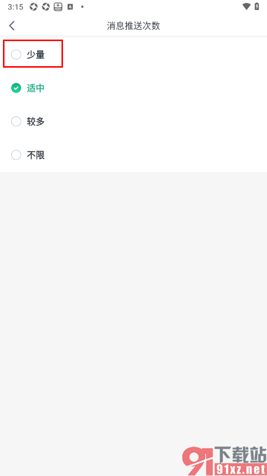 瓜子二手车APP设置消息推送次数为少量的方法