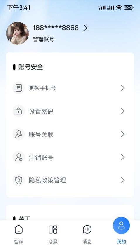 志邦智家最新版v1.0.0截图3