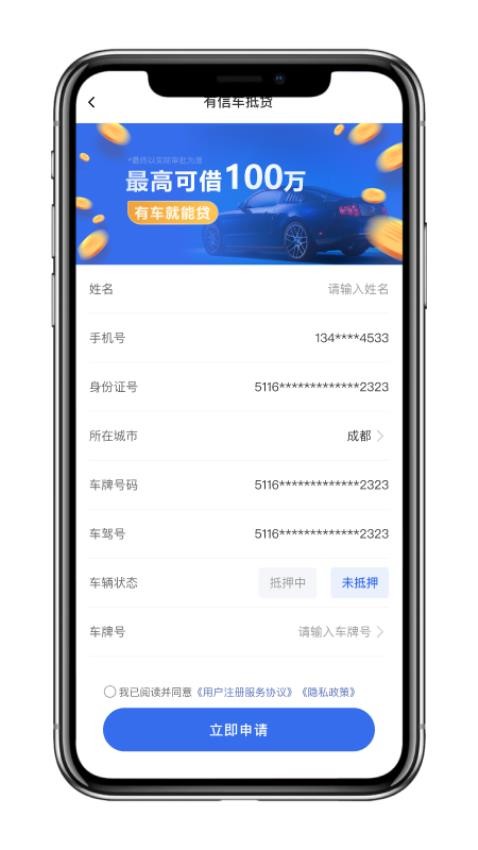 好信车贷官网版v1.4.1截图4