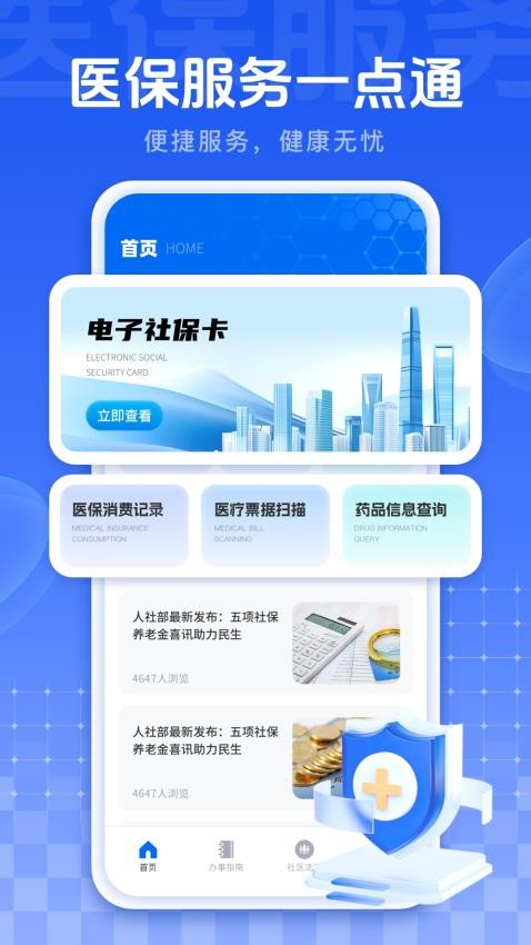 我的医保最新版v1.1.1截图4