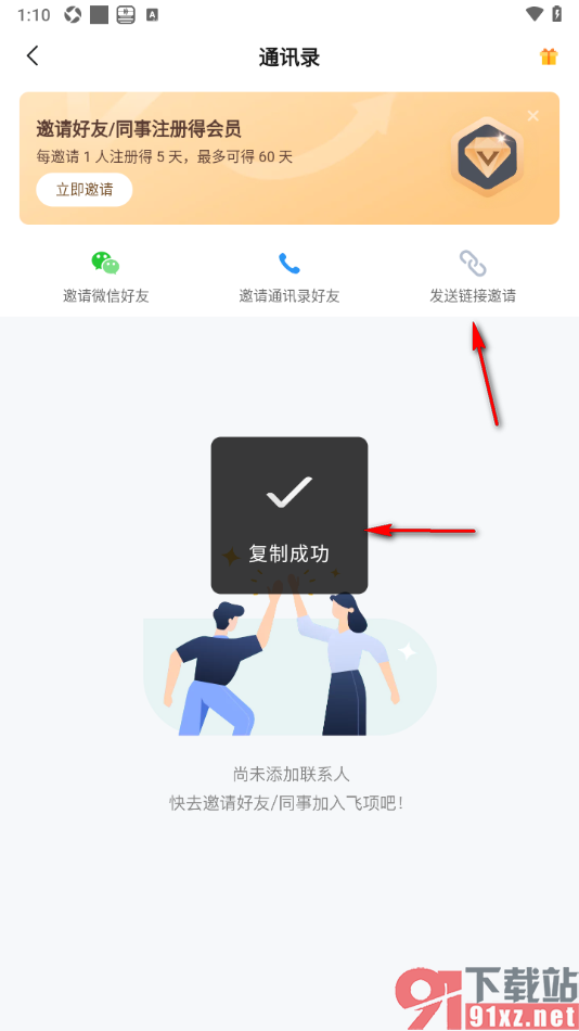 飞项APP发送链接邀请好友协作的方法