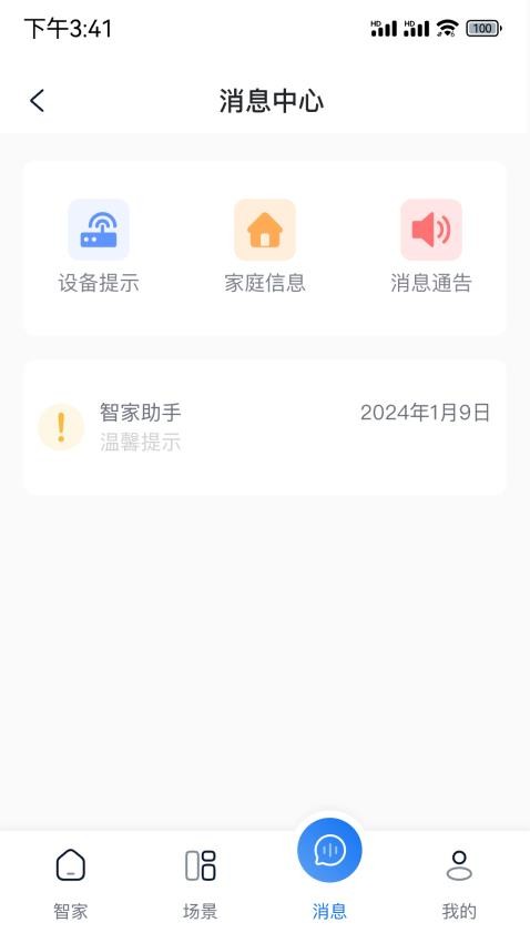 志邦智家最新版v1.0.0截图2