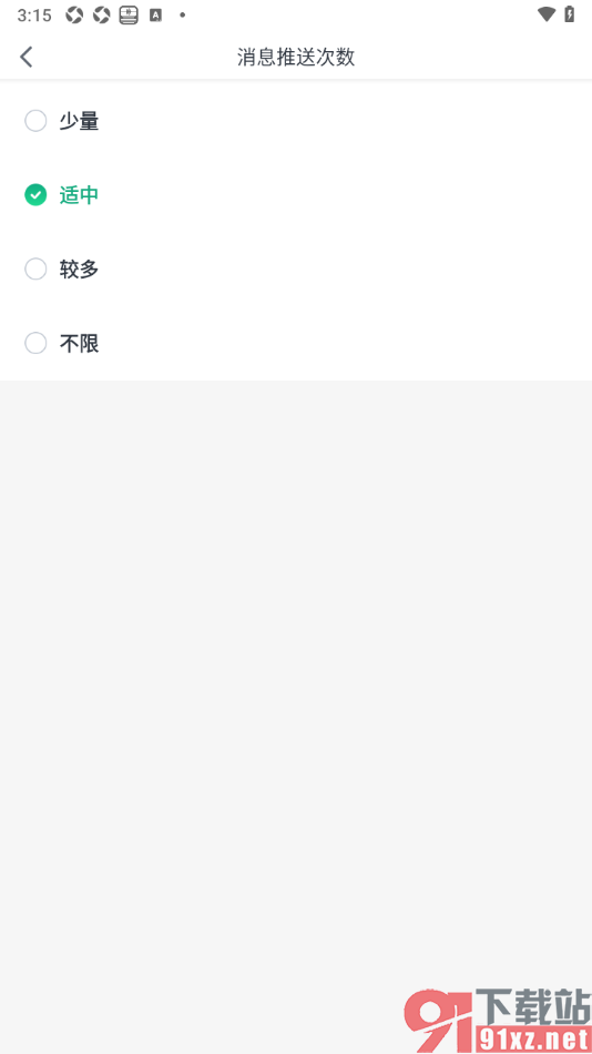 瓜子二手车APP设置消息推送次数为少量的方法
