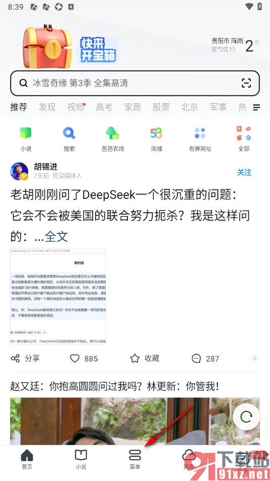 UC浏览器极速版APP设置夜间护眼模式的方法