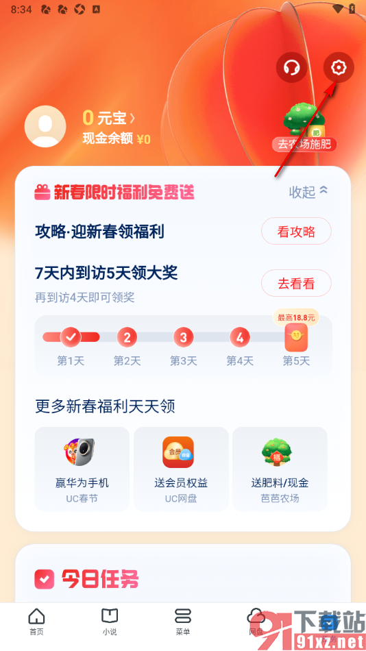 UC浏览器极速版APP取消个性化广告推荐的方法