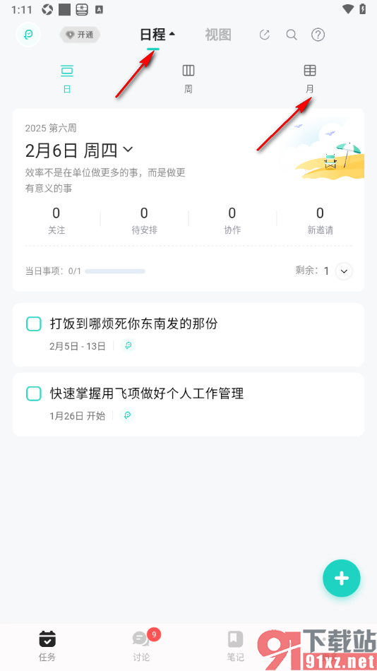 飞项APP将日程切换为月视图显示的方法