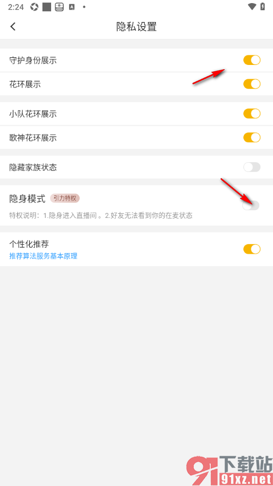 伊对APP删除或者注销当前登录帐号的方法