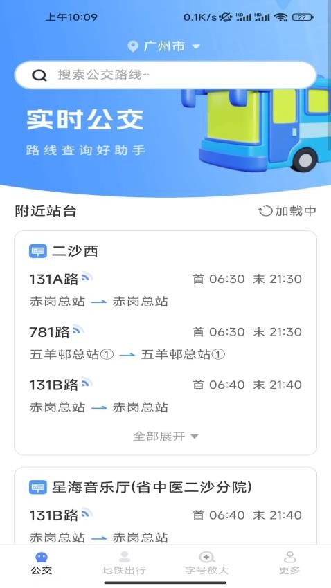 都市公交通最新版v1.1.9.2截图1