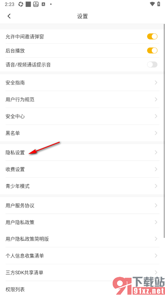 伊对APP删除或者注销当前登录帐号的方法