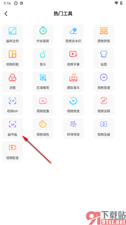 趣制作app给视频添加画中画效果的方法