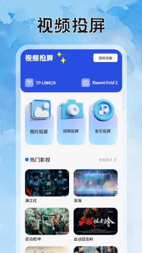 短剧猫投屏软件v1.1截图1