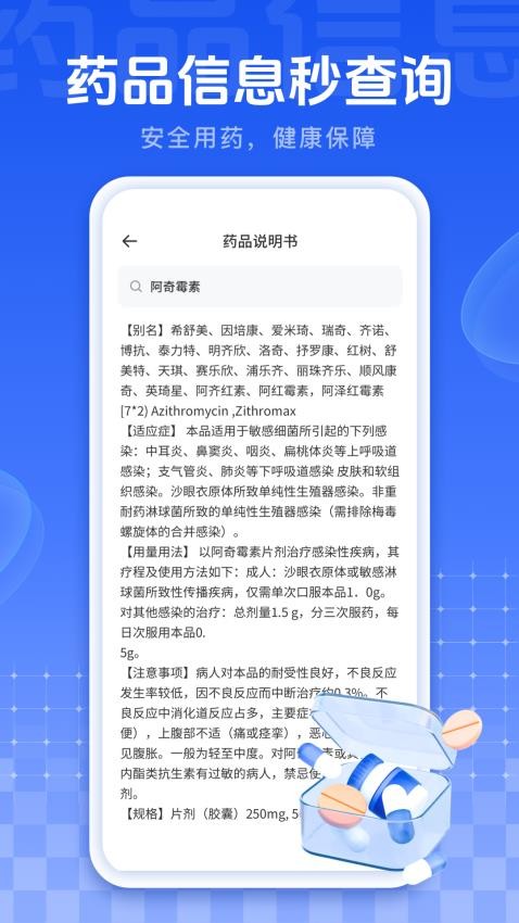 我的医保最新版v1.1.1截图1