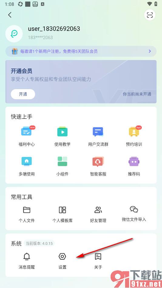 飞项APP查看已删除的协作人的方法
