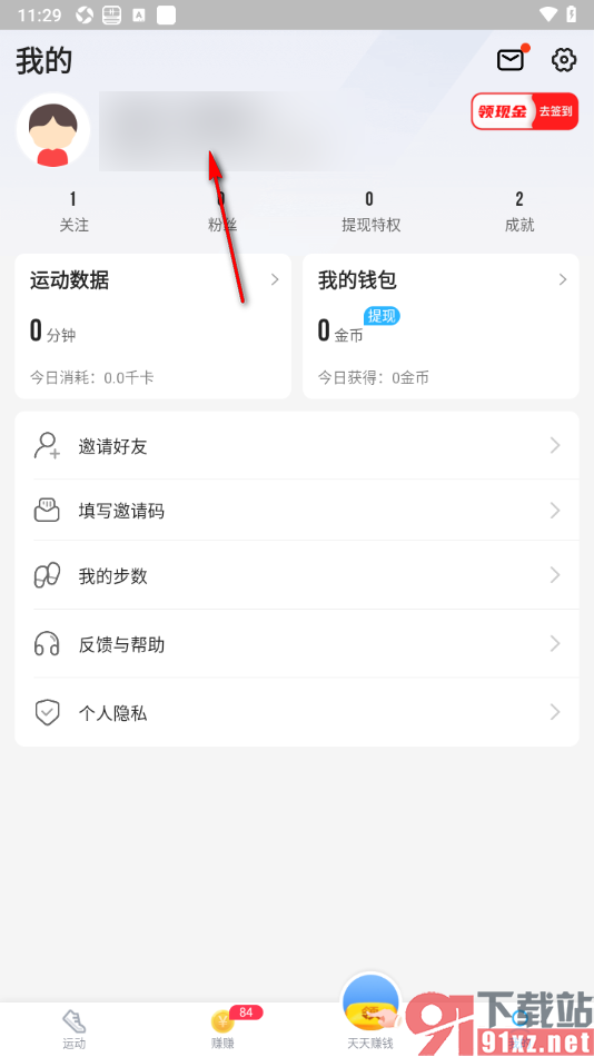 步多多APP加入群组的方法