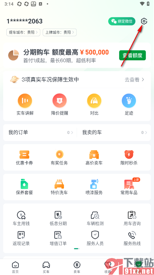 瓜子二手车APP设置允许开启个性化推荐车源功能的方法