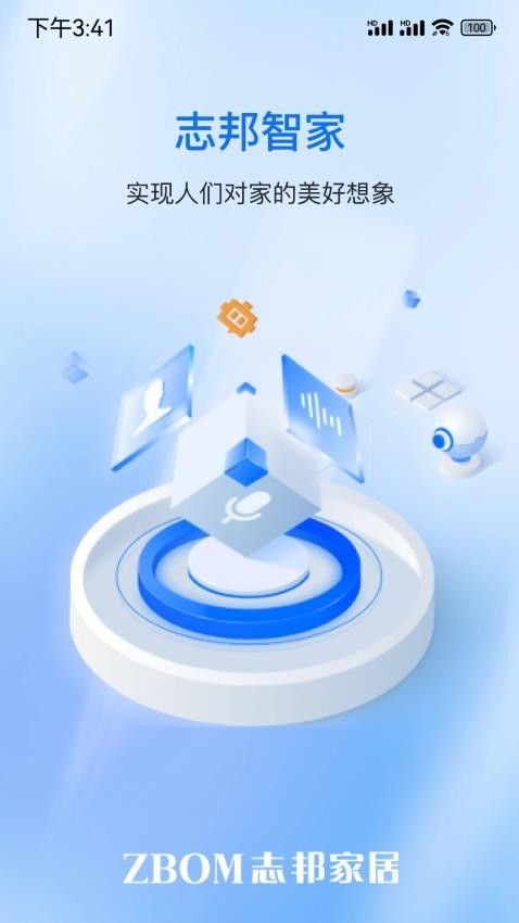 志邦智家最新版v1.0.0截图1