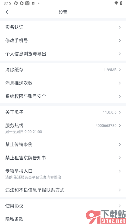 瓜子二手车APP中用户进行实名认证的方法