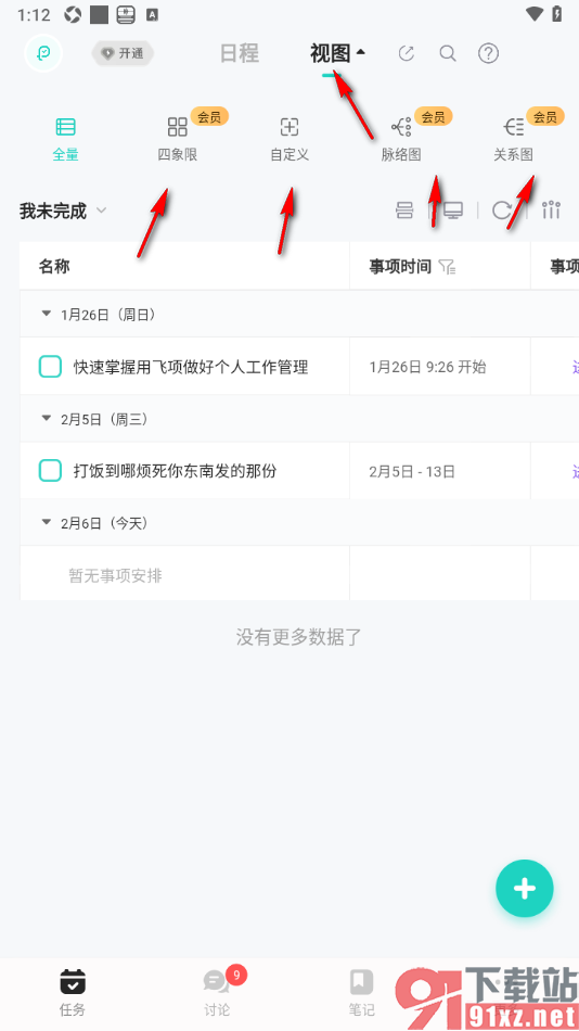 飞项APP将日程切换为月视图显示的方法