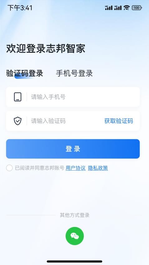 志邦智家最新版v1.0.0截图5