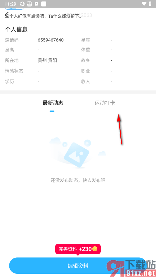 步多多APP加入群组的方法