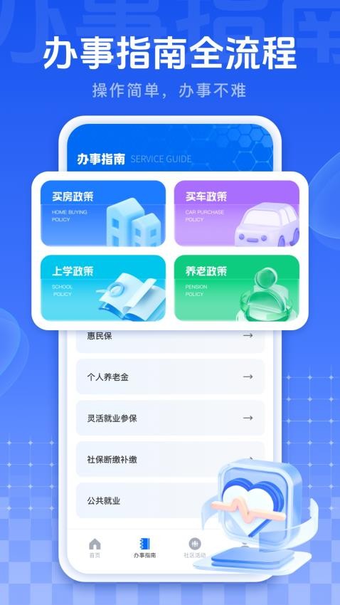 我的医保最新版v1.1.1截图2