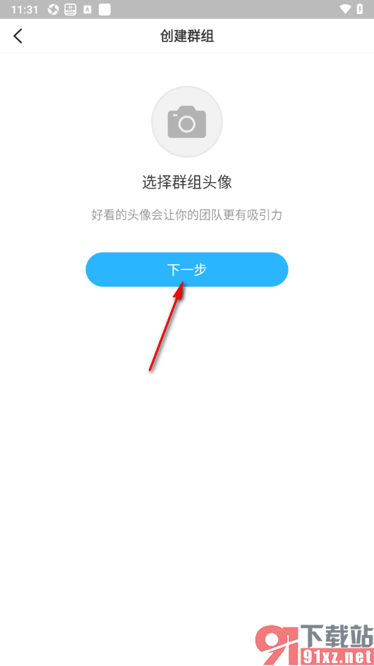 步多多APP创建我的群组的方法