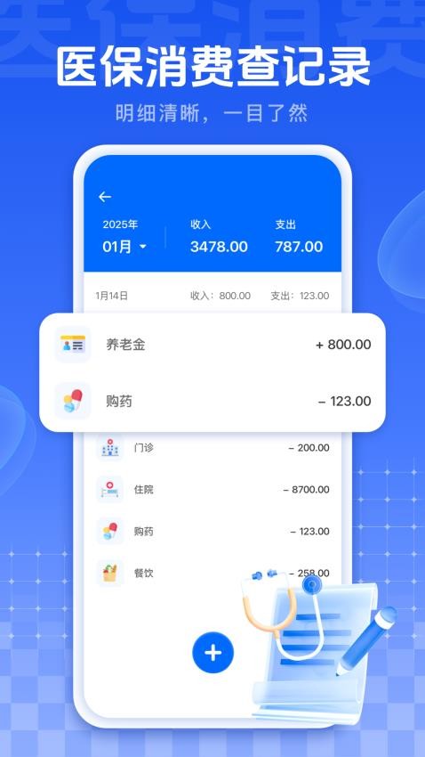我的医保最新版v1.1.1截图3