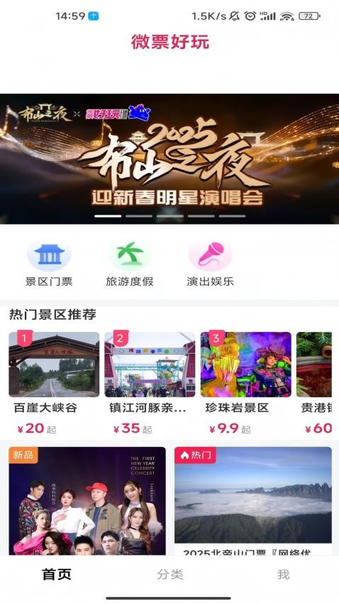 微票好玩appv2.9.58截图2