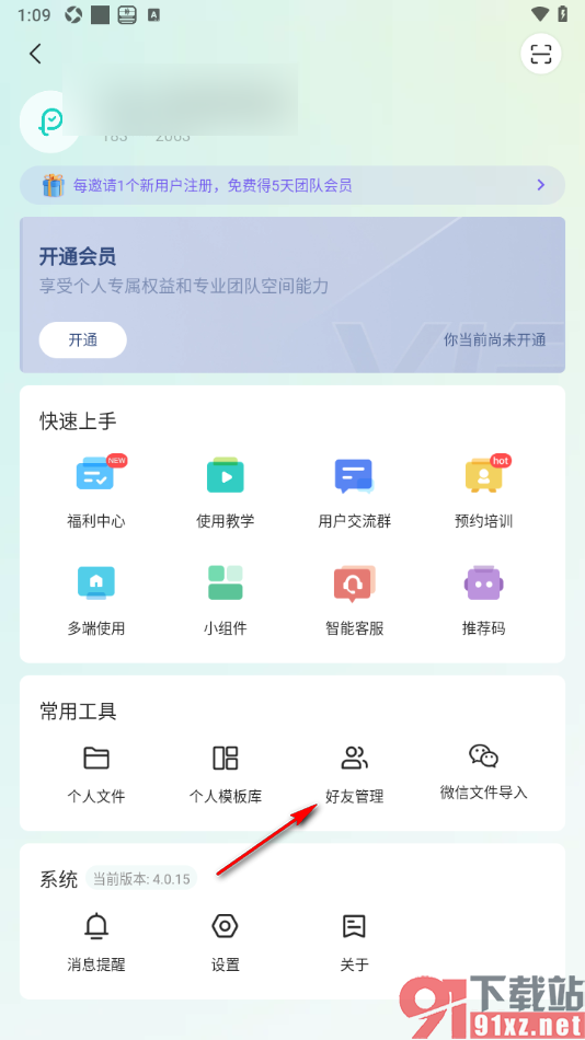 飞项APP发送链接邀请好友协作的方法