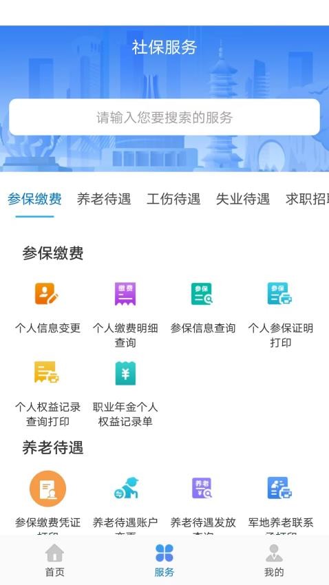 广西人社官网版v7.0.40截图2