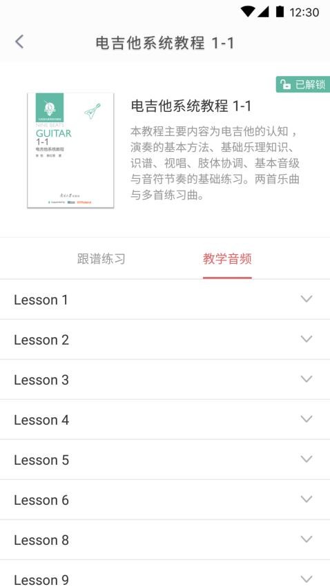 畅弹吉他免费版v1.8.2.8截图2