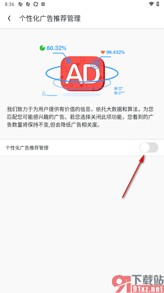 UC浏览器极速版APP取消个性化广告推荐的方法