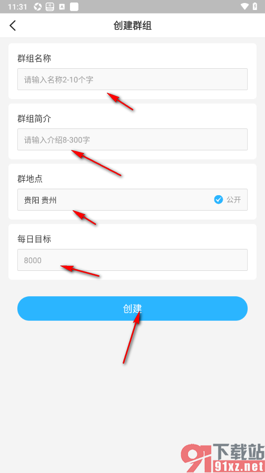 步多多APP创建我的群组的方法