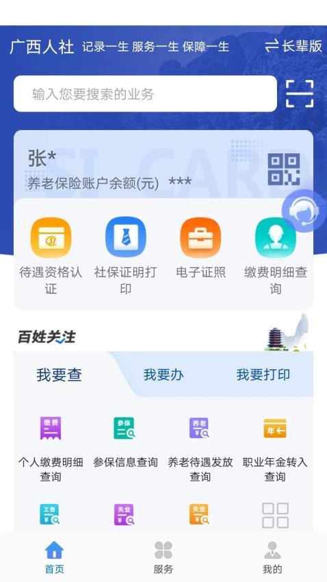 广西人社官网版v7.0.40截图4