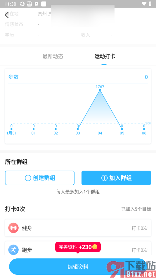 步多多APP加入群组的方法