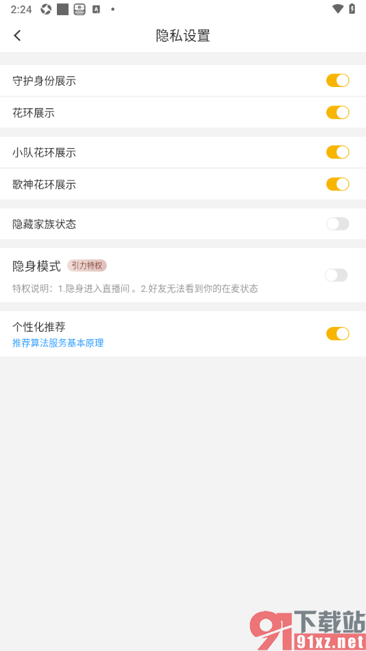 伊对APP删除或者注销当前登录帐号的方法