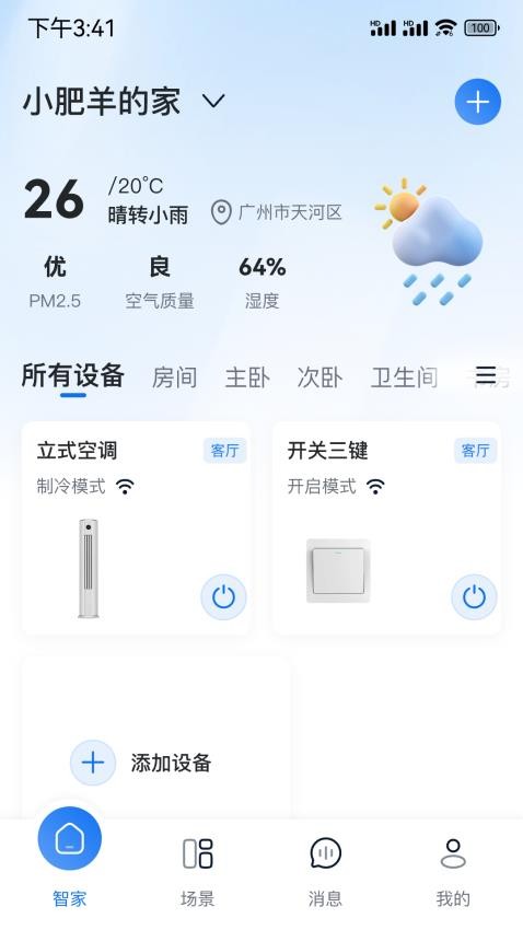 志邦智家最新版v1.0.0截图4
