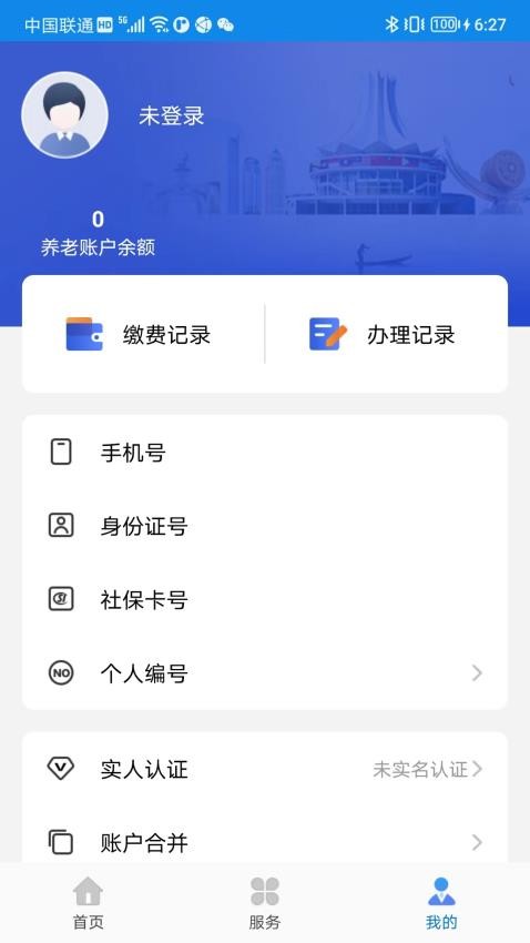 广西人社官网版v7.0.40截图1