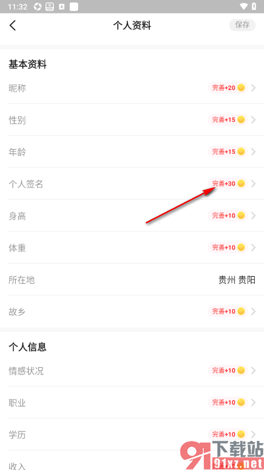 步多多APP设置个性签名的方法