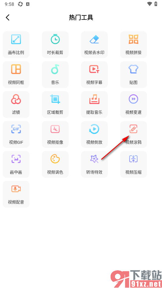 趣制作app在视频画面上绘制图案的方法