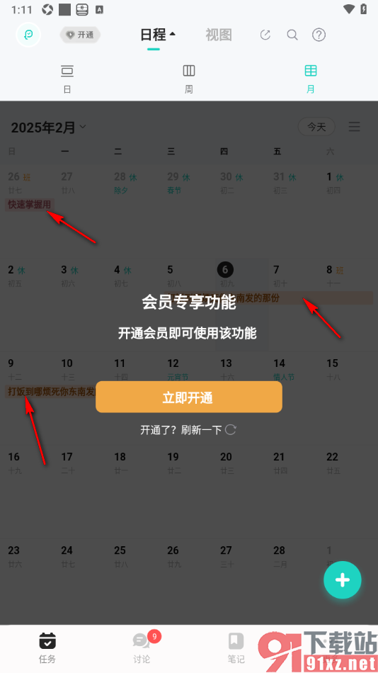 飞项APP将日程切换为月视图显示的方法