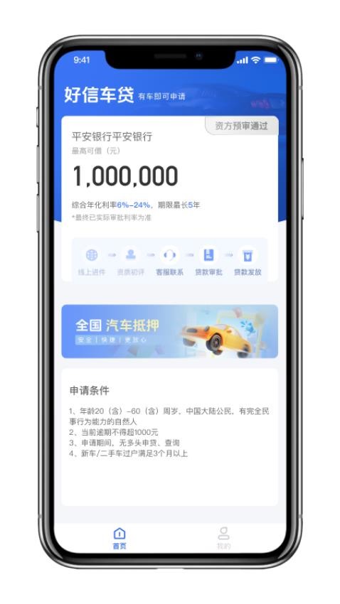 好信车贷官网版v1.4.1截图3