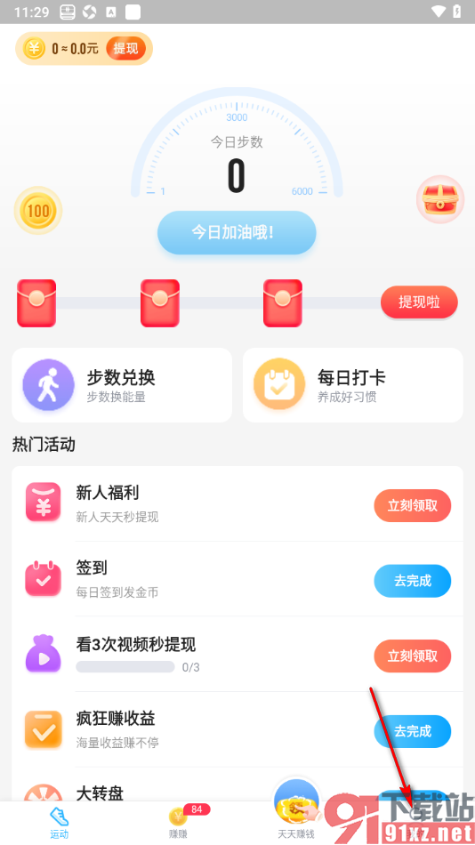 步多多APP加入群组的方法