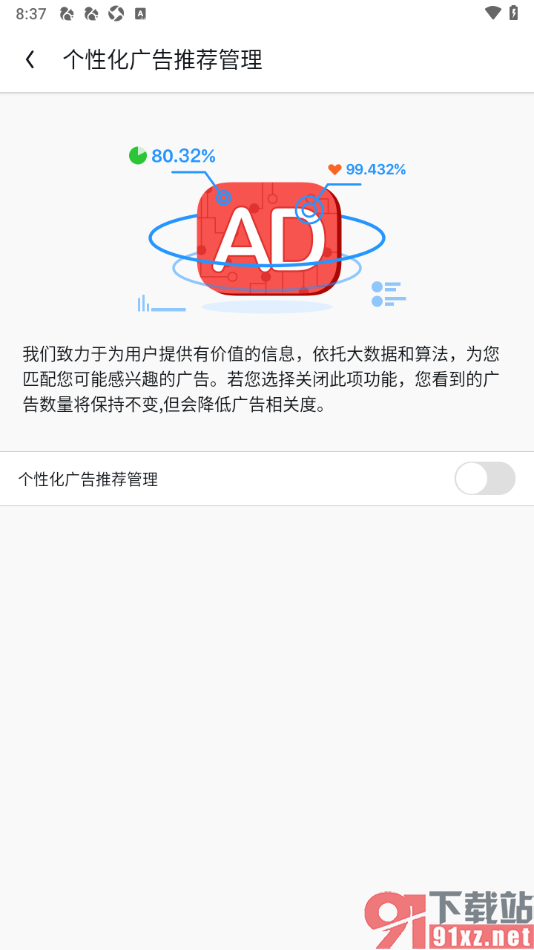 UC浏览器极速版APP取消个性化广告推荐的方法