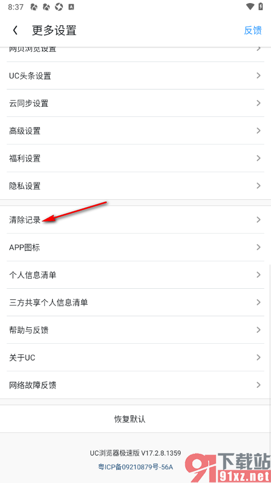 UC浏览器​极速版APP删除UC下载的视频图片的方法