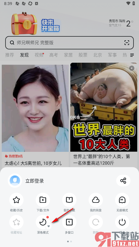 UC浏览器极速版APP设置夜间护眼模式的方法