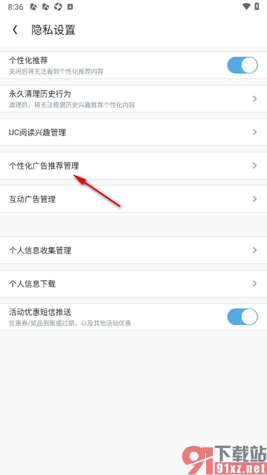 UC浏览器极速版APP取消个性化广告推荐的方法