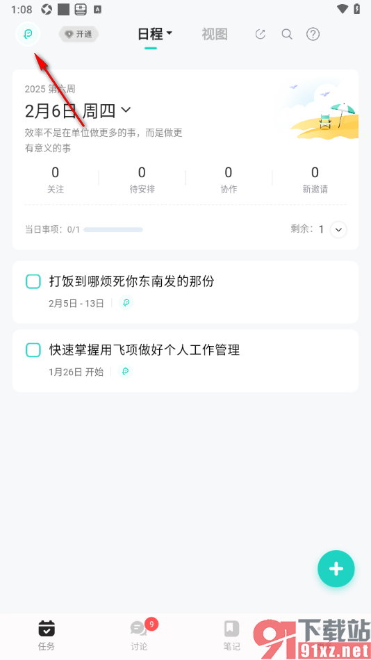 飞项APP查看已删除的协作人的方法