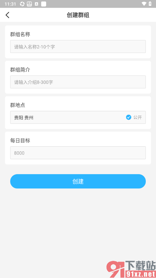 步多多APP创建我的群组的方法